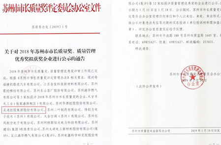 爱游戏体育网页版登录入口-爱游戏（中国）
集团荣获2018年苏州市质量管理优秀奖
