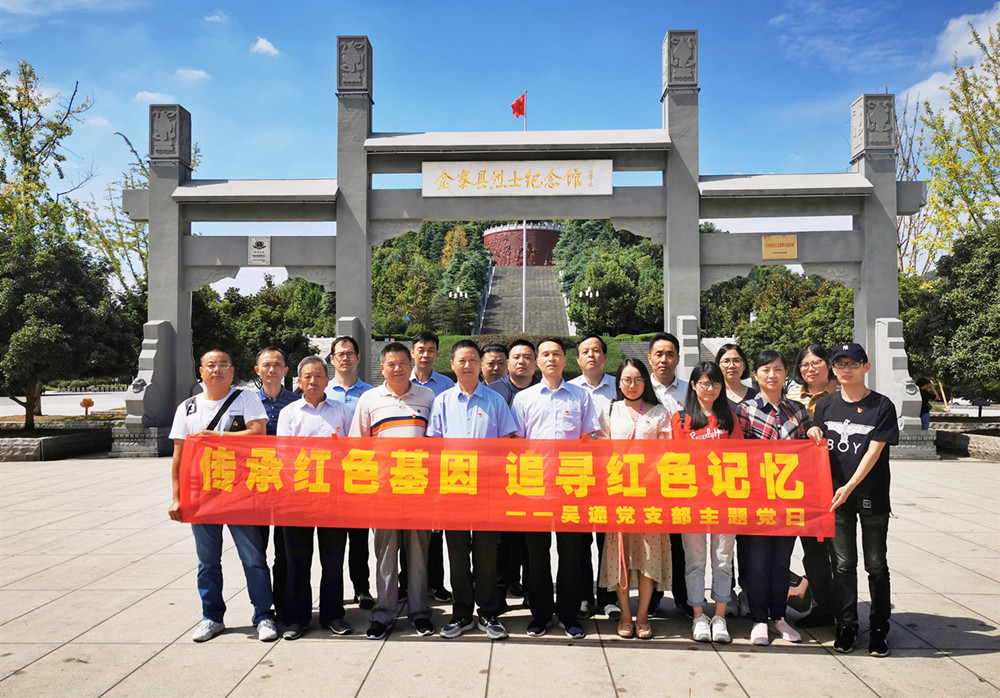 主题党日丨爱游戏体育网页版登录入口-爱游戏（中国）
党支部红色金寨之行