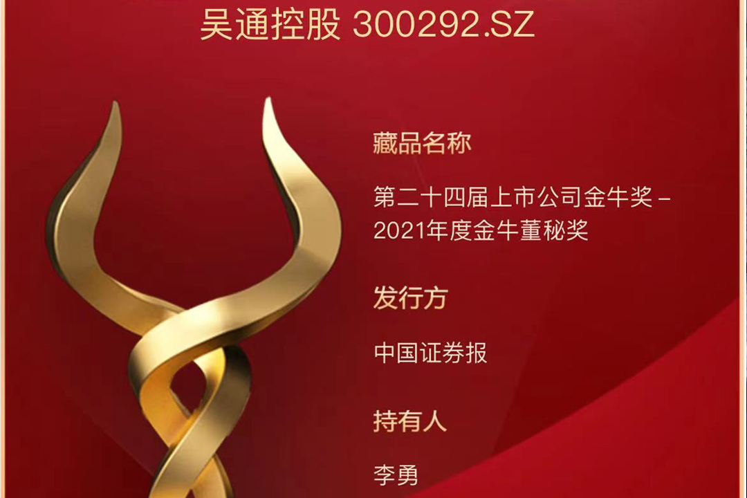 爱游戏体育网页版登录入口-爱游戏（中国）
控股董秘李勇获评“2021年度金牛董秘奖”