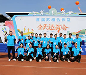 组织代表队参加合作区全民运动会，展现了爱游戏体育网页版登录入口-爱游戏（中国）
人团结拼搏、勇攀高峰的进取精神。